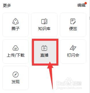 钉钉如何发起直播
