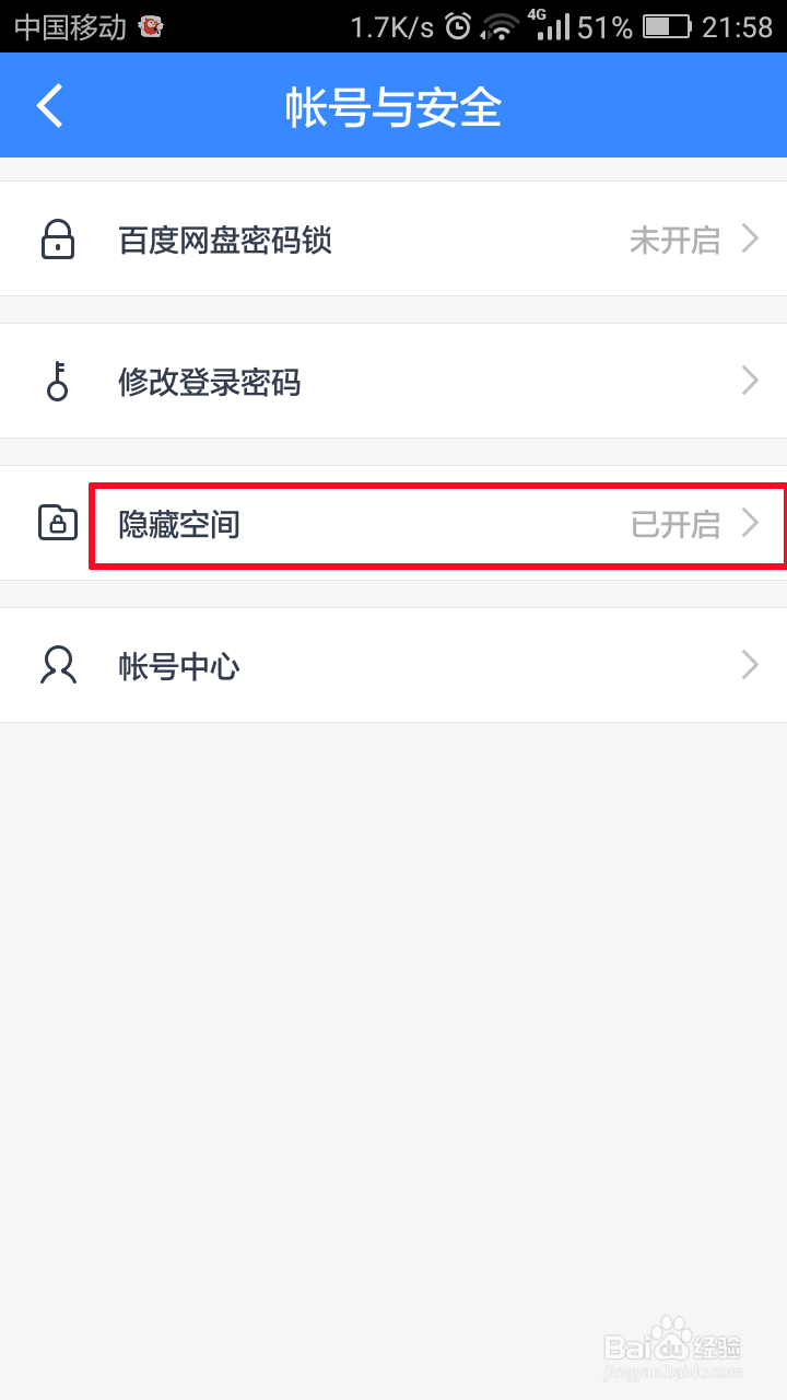 百度网盘怎么管理隐藏空间密码