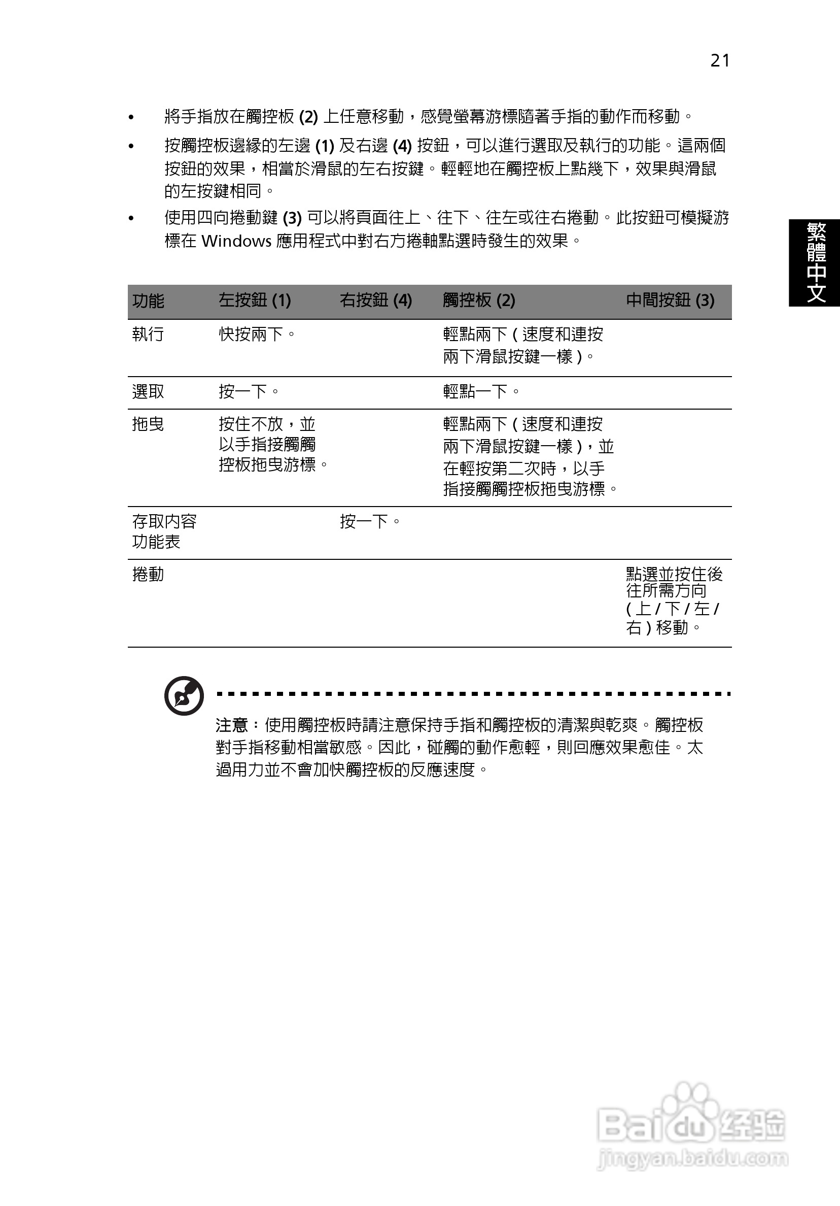 宏碁Aspire 3620系列笔记本使用说明书:[4]