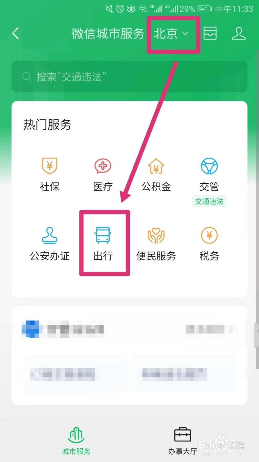 怎么直接刷手机坐地铁