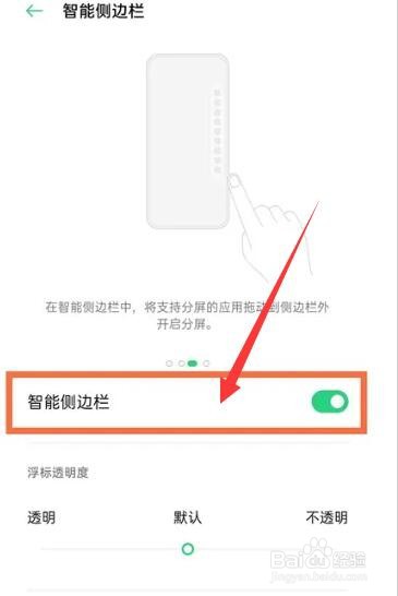 oppoa93智能侧边栏启用教程