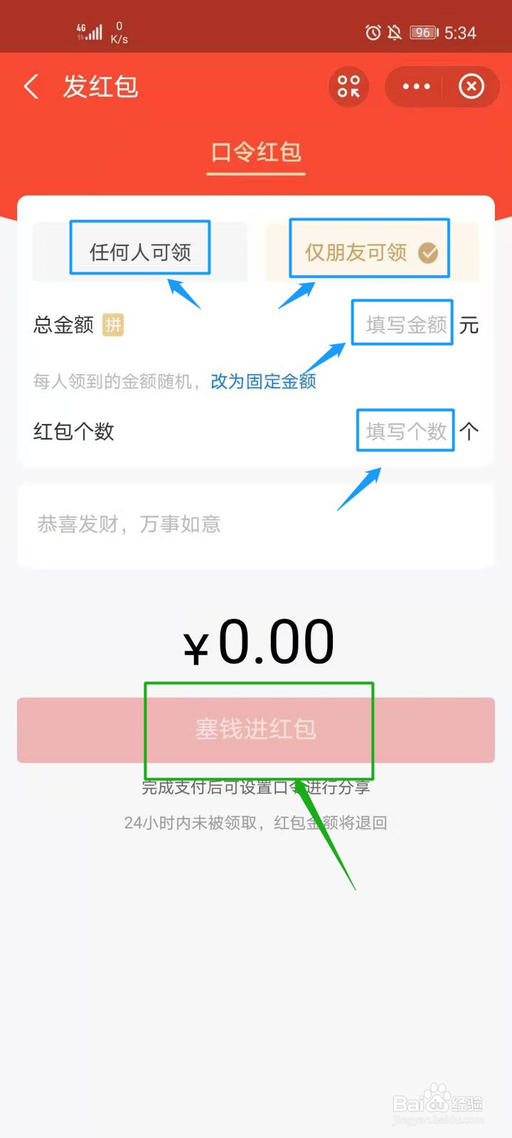 支付宝发口令红包