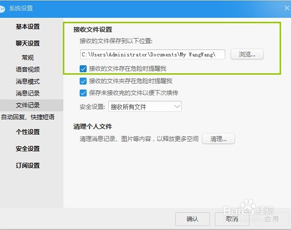 阿里旺旺怎么修改接收文件路径