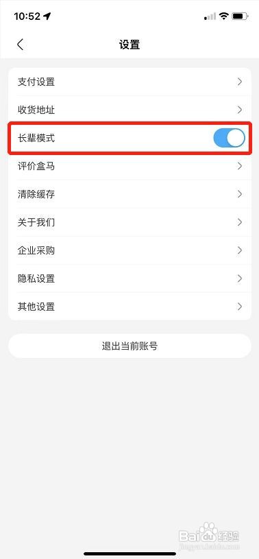 盒马APP怎么设置长辈模式？