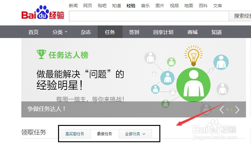 怎么在百度经验任务版块领取任务写经验