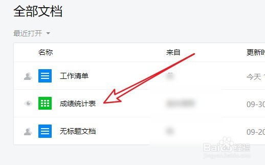 腾讯文档如何快速还原历史版本