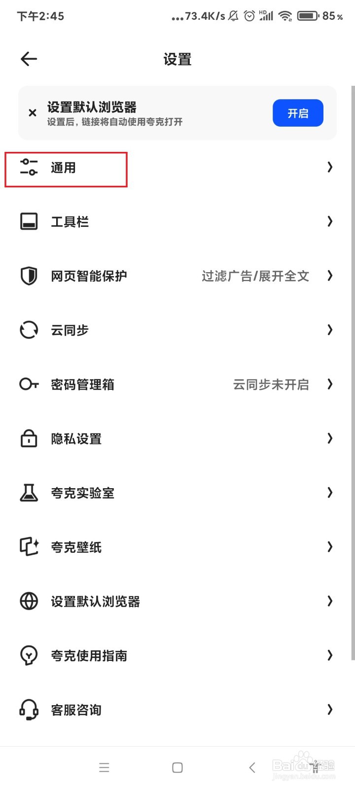 夸克怎么关闭截图工具