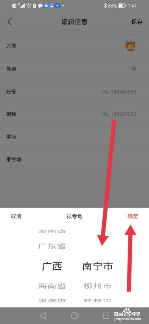 怎么使用中大网校APP设置报考地?