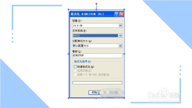怎么格式化u盘