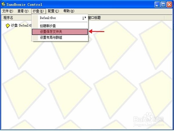 怎样设置沙盘软件Sandboxie并使用