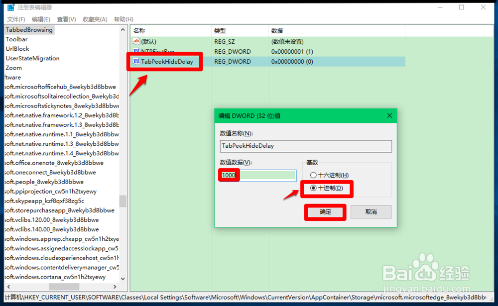 添加注册表项设置Win10-Edge标签页预览功能
