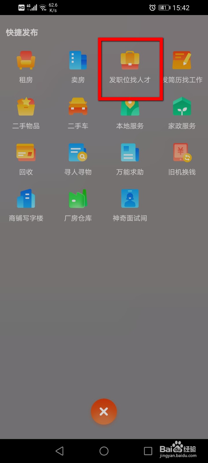 58同城怎么发布职位？