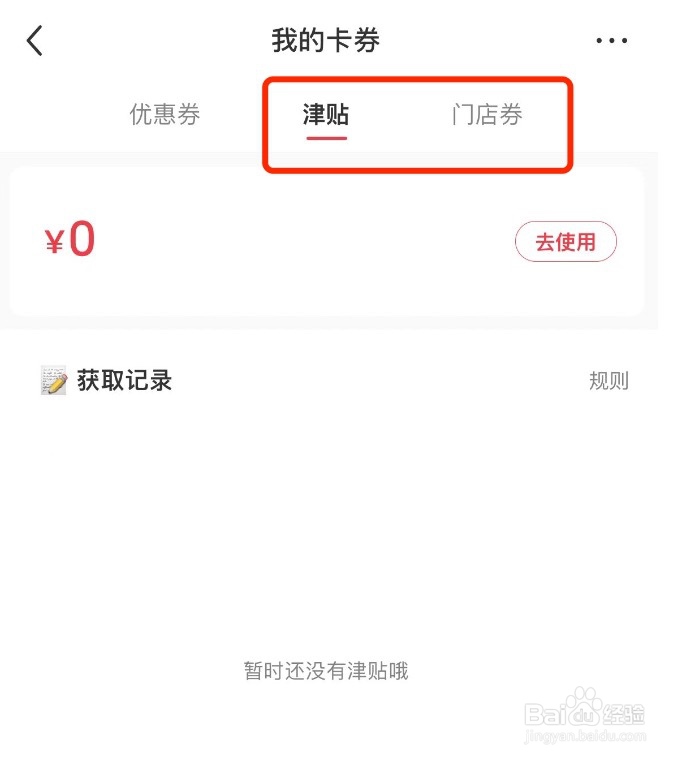 小红书如何查看我的卡券