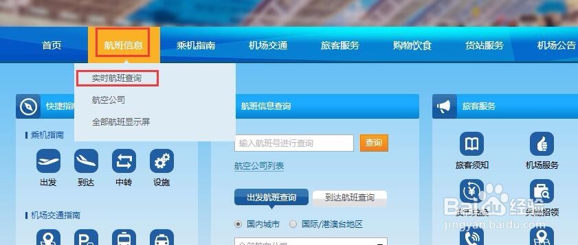 怎样查询航班实时状态？