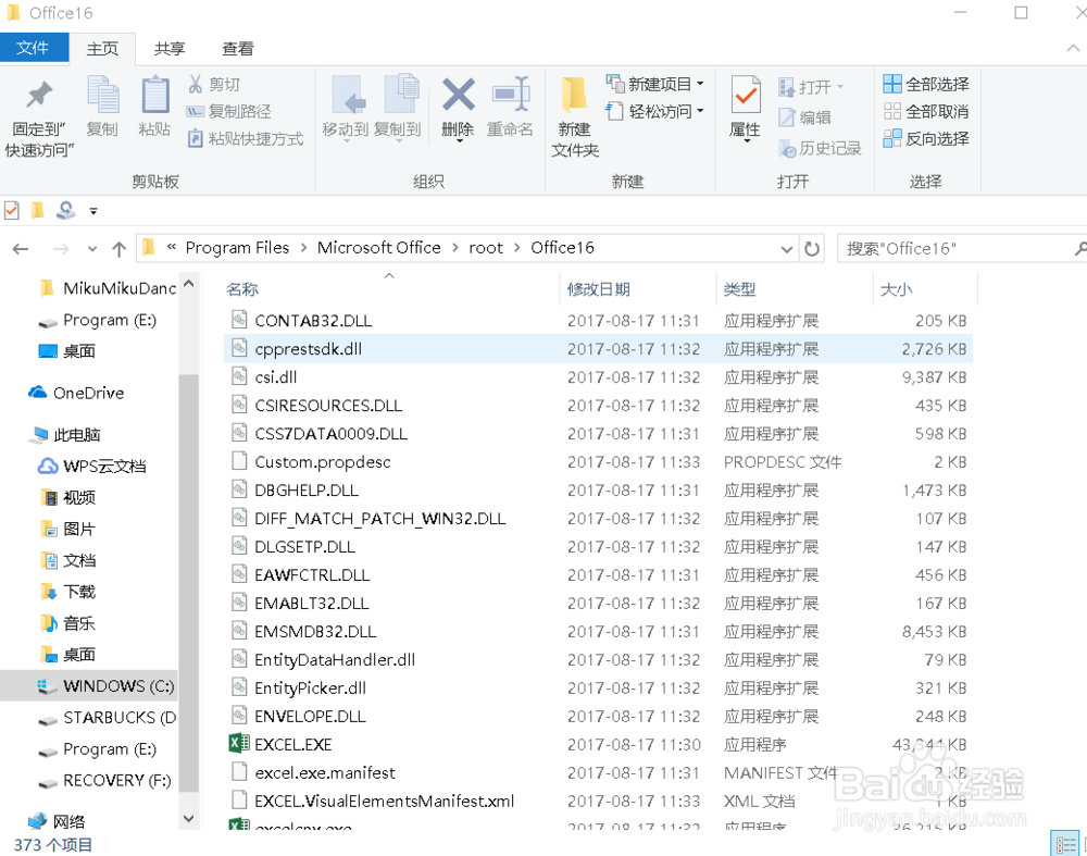 如何免费安装office2016