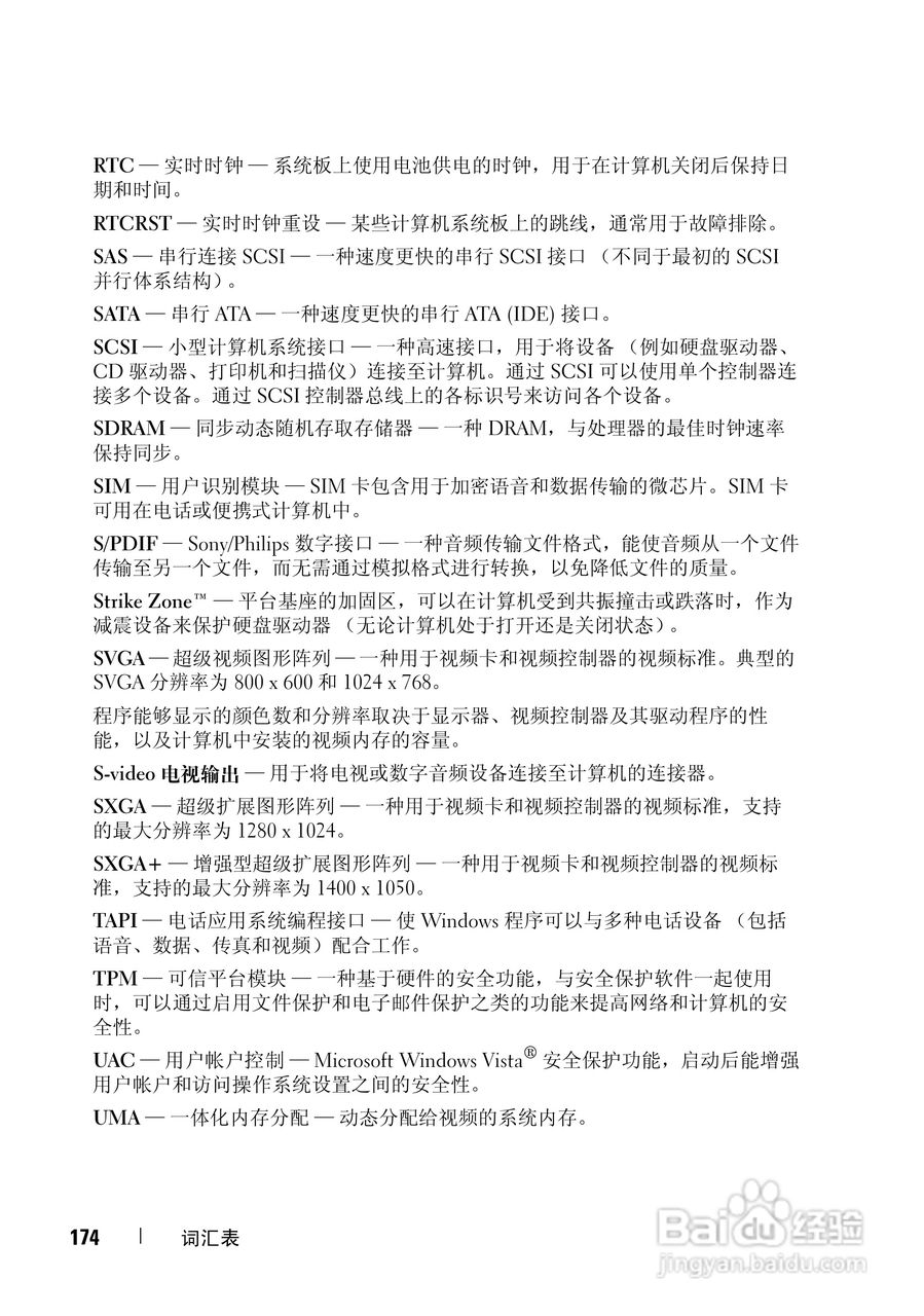 戴尔Vostro 1000笔记本电脑使用说明书:[18]