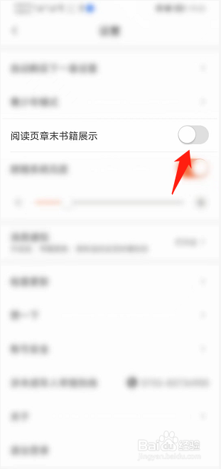 宜搜小说APP如何设置阅读页章末书籍展示