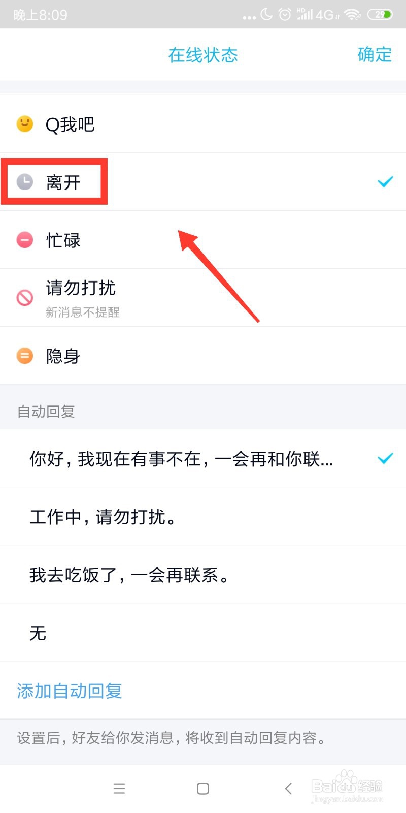 QQ如何设置自动回复