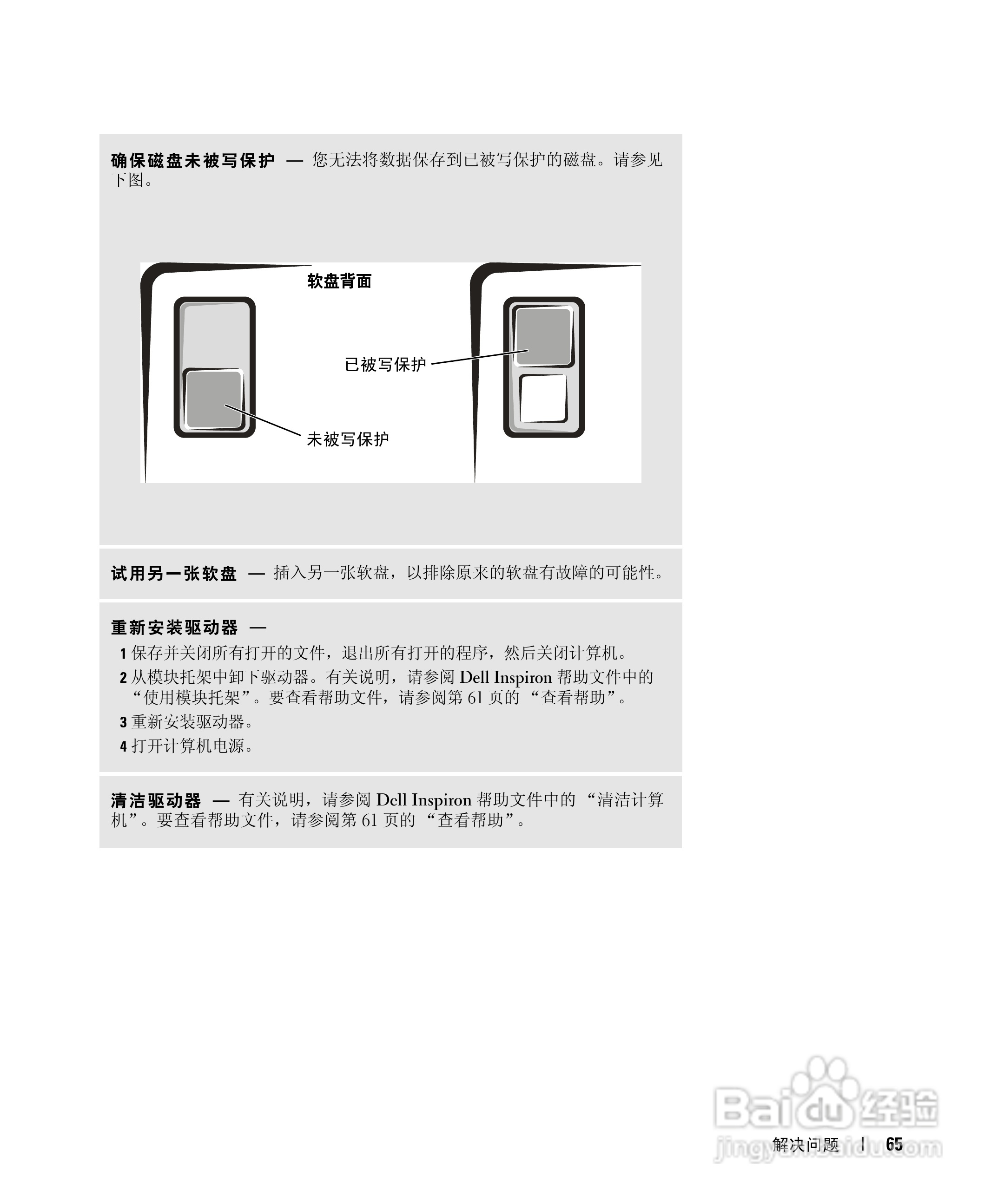 戴尔Inspiron 600m笔记本电脑使用说明书:[7]
