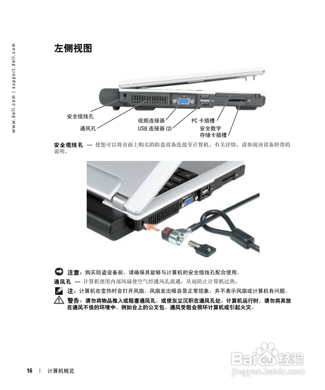 戴尔Inspiron 700M笔记本电脑使用说明书:[2]