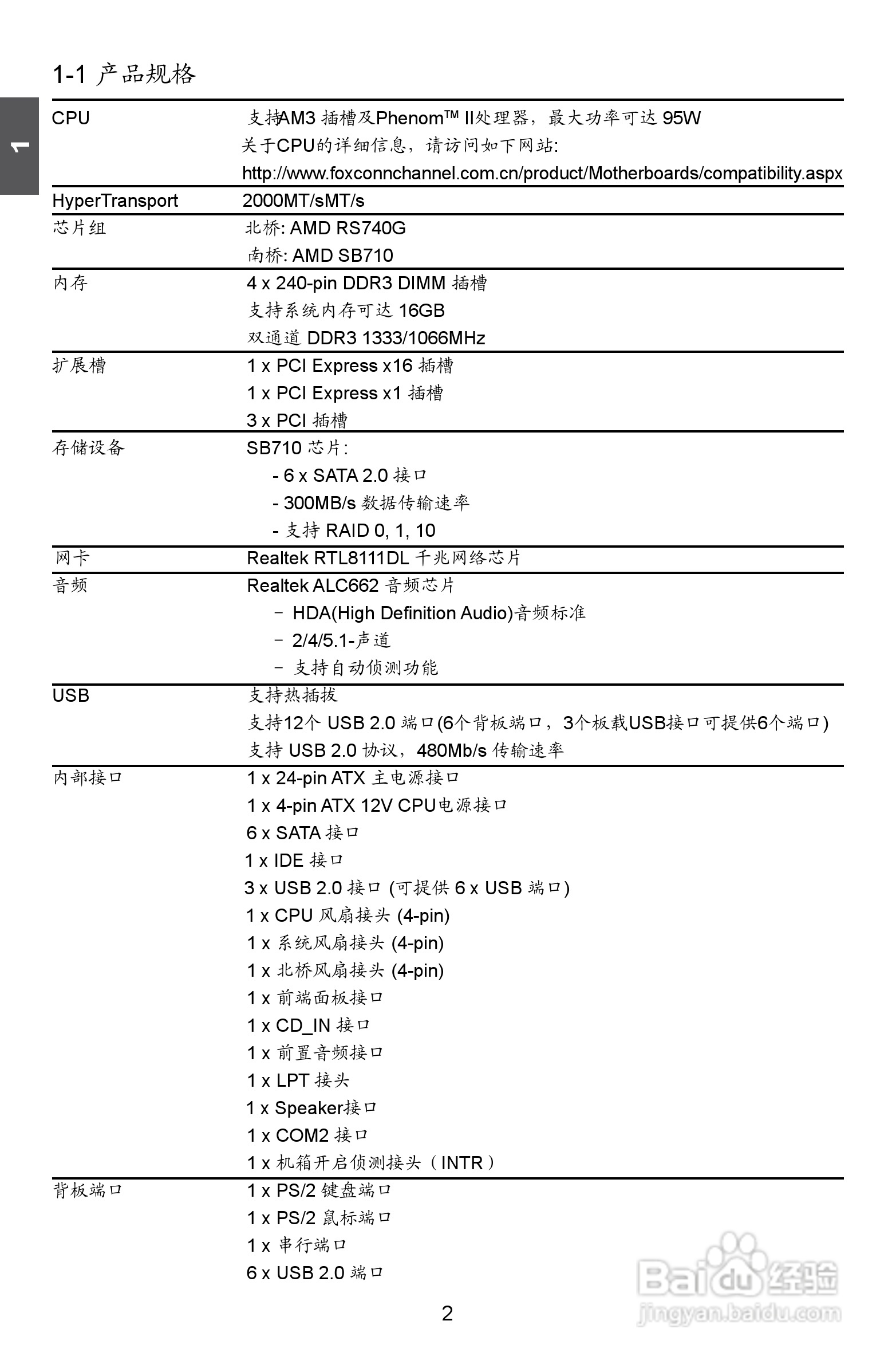 富士康A8D-i（A74GA）型主板说明书:[1]