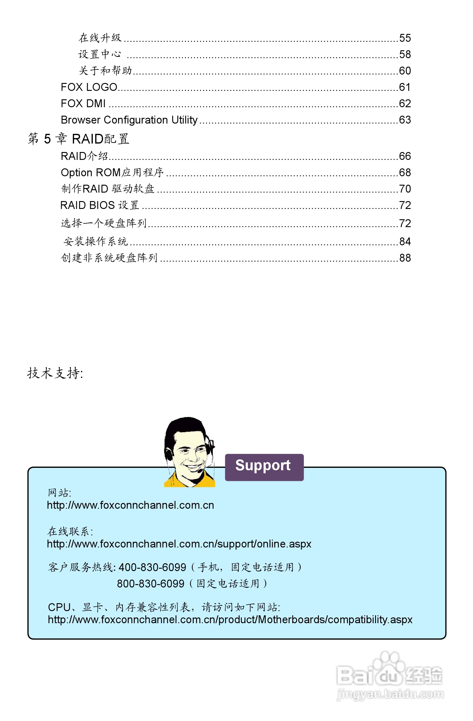 富士康A88GMX型主板说明书:[1]