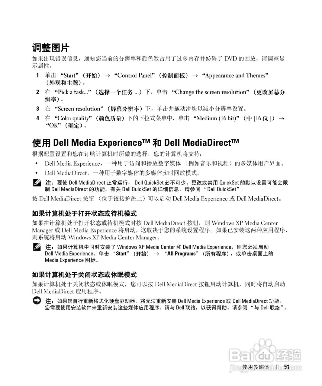 戴尔Inspiron E1505笔记本电脑使用说明书:[6]