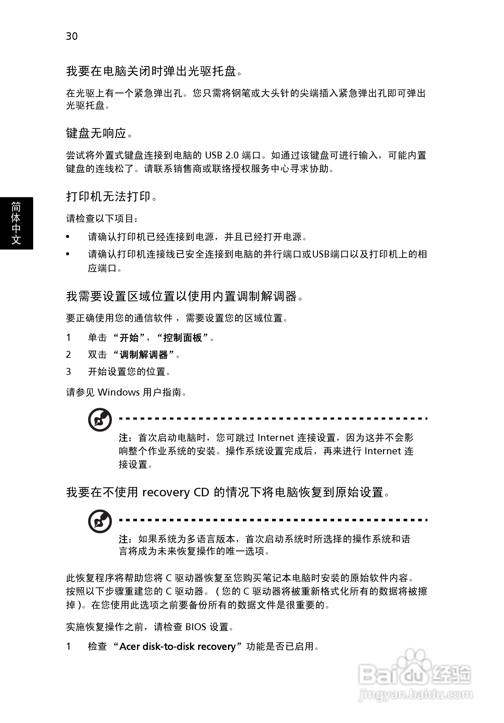 宏基Aspire 8930G笔记本电脑使用说明书:[5]