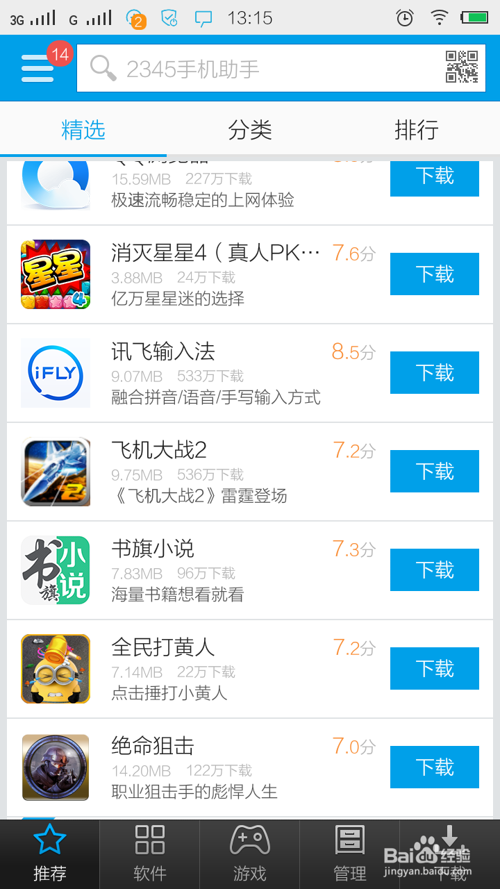 手机wifi连接电脑