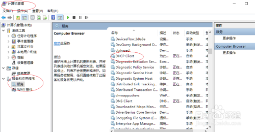 Windwos 10操作系统打开DHCP Client服务