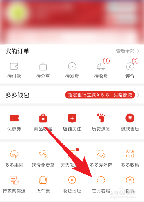 拼多多下单全额返活动规则在哪里查看