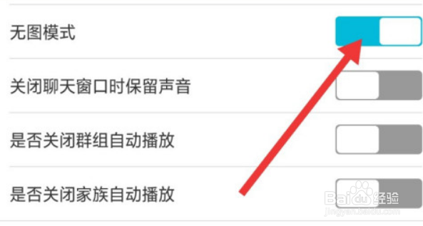 派派怎么打开无图模式