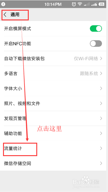 一个小方法让你轻松统计15天的微信流量
