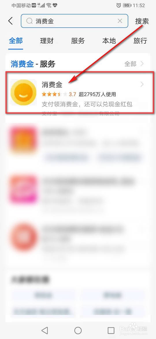 支付宝消费金在哪领取并兑换