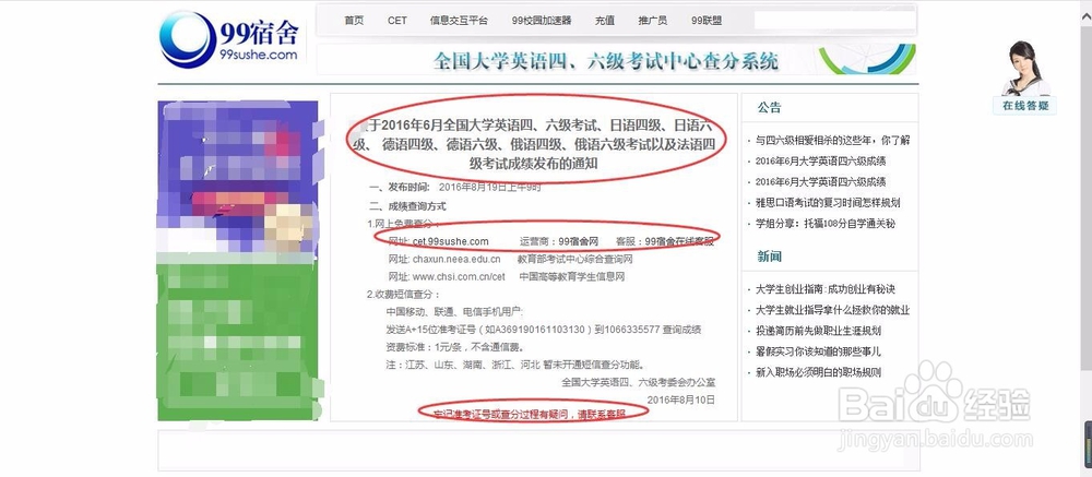 四六级查成绩的常见问题