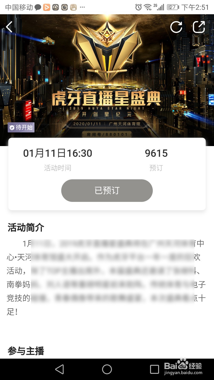 2019虎牙直播星盛典直播在哪看