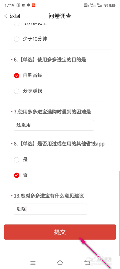 怎么参加多多进宝用户调研