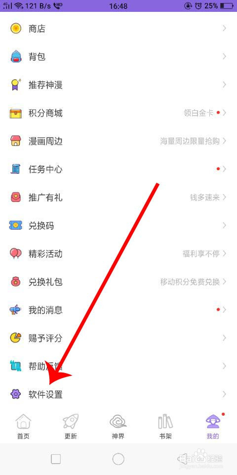 神漫画怎么开启或者屏蔽消息通知
