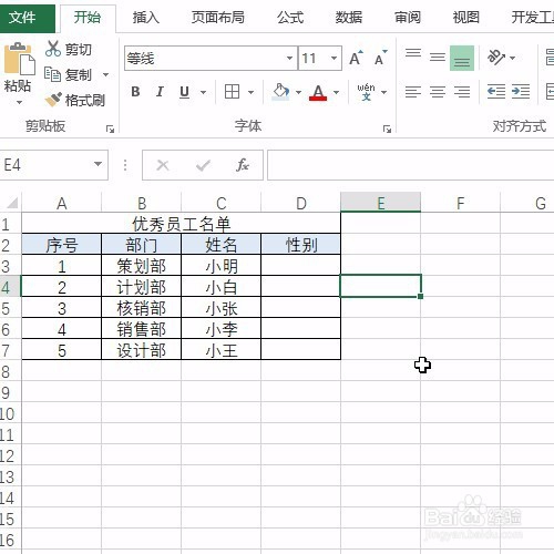Excel快速制作一级下拉菜单！