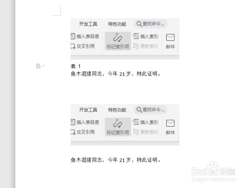 WPS文字如何插入题注