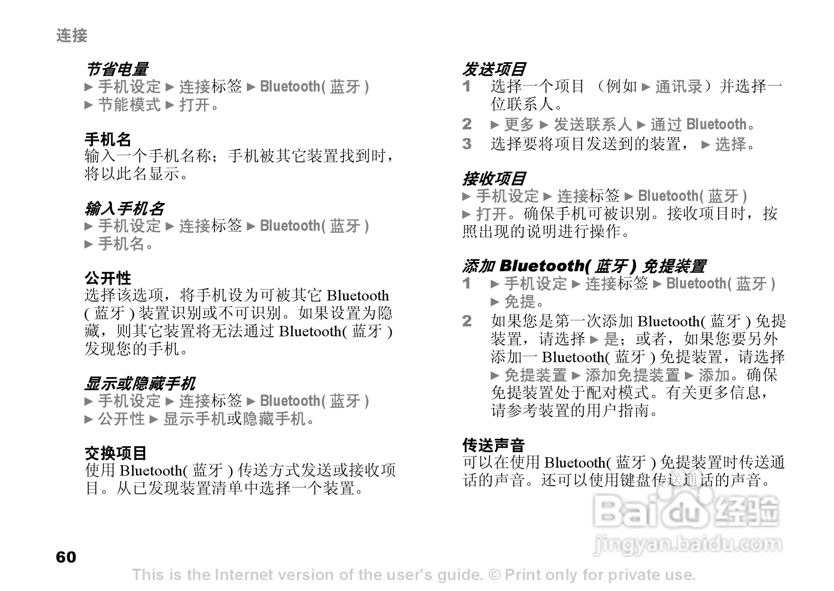 索尼爱立信W550c手机使用说明书:[6]