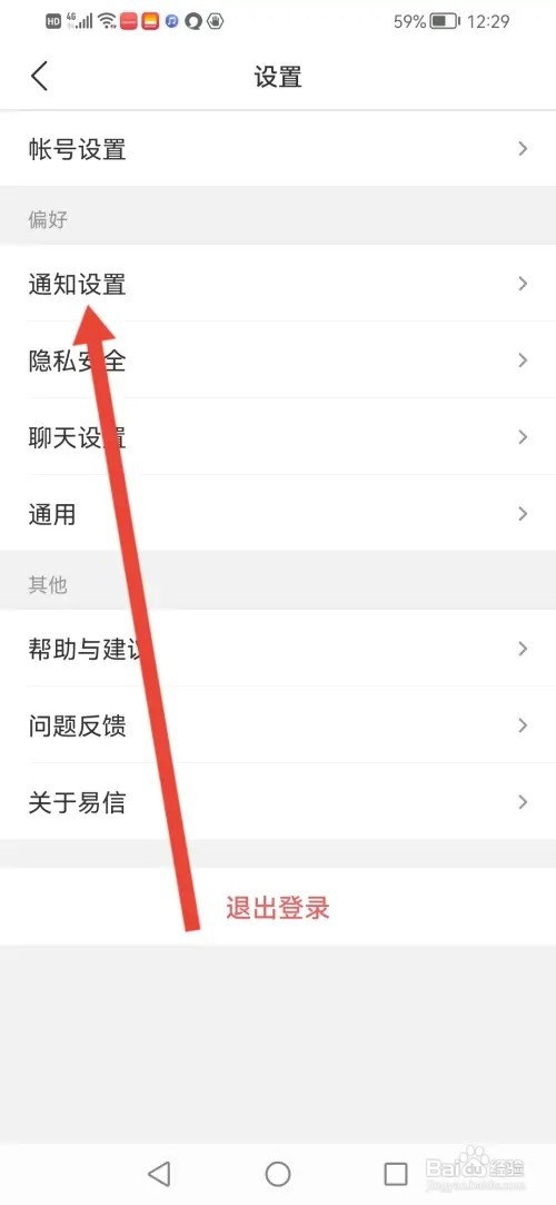 怎么在易信开启消息免打扰