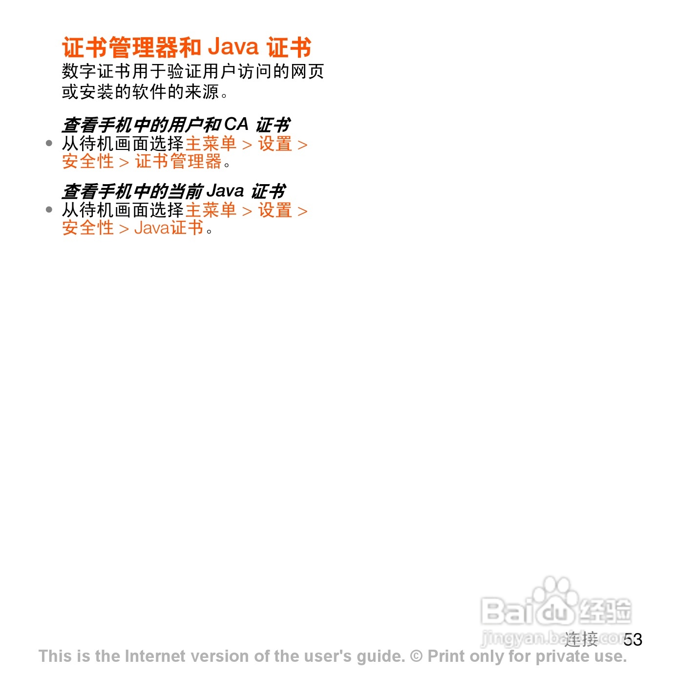 索尼爱立信G700c手机使用说明书:[6]