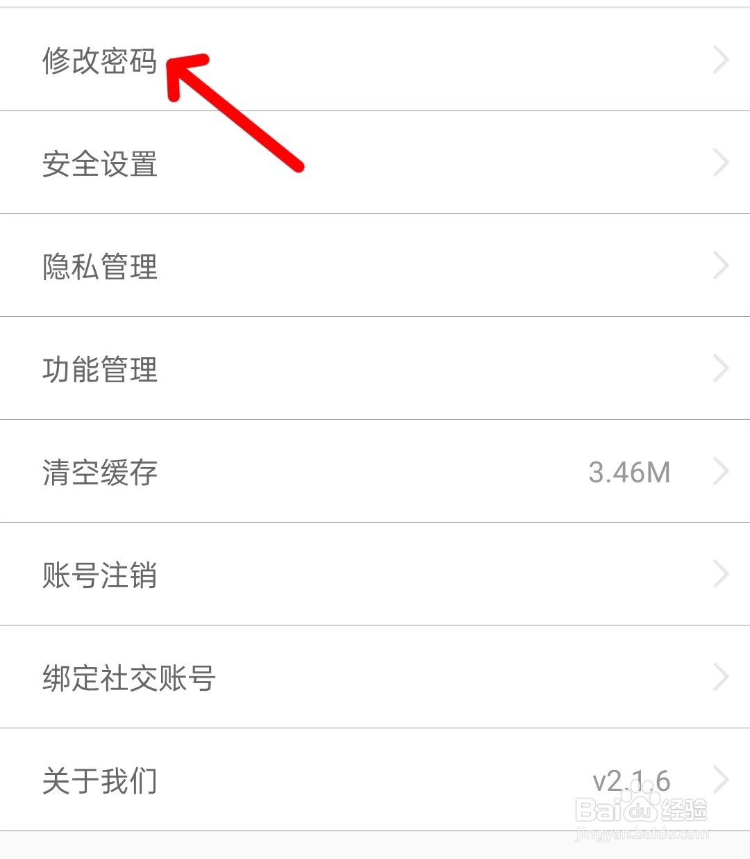 一嗨租车app如何修改密码