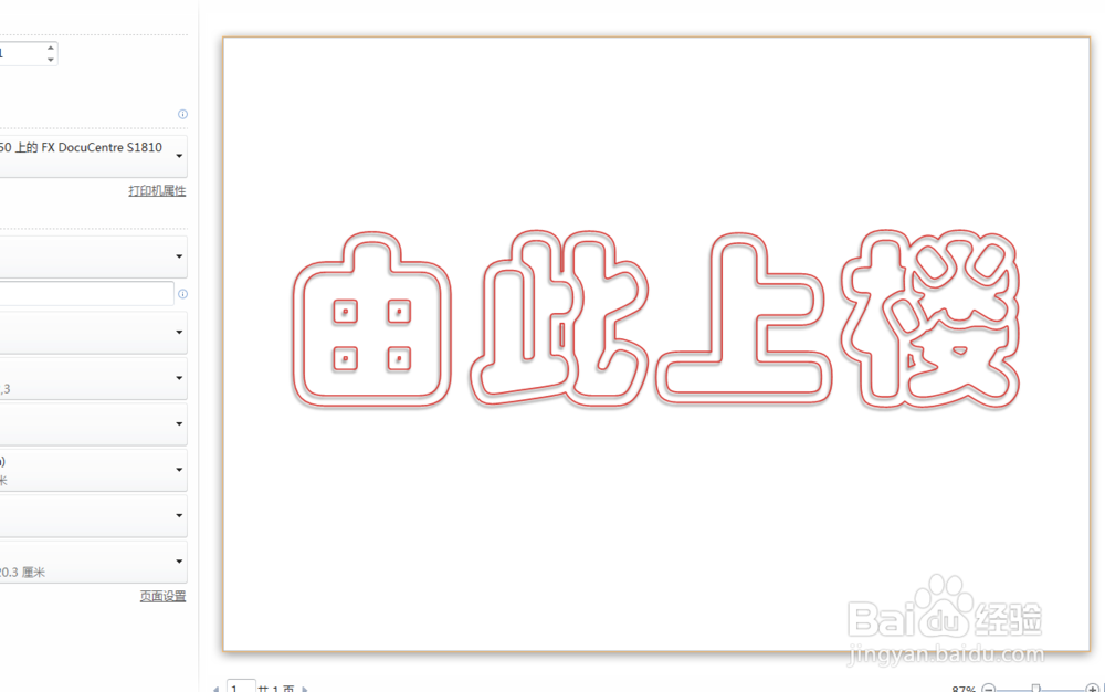 如何用office2010制作艺术字