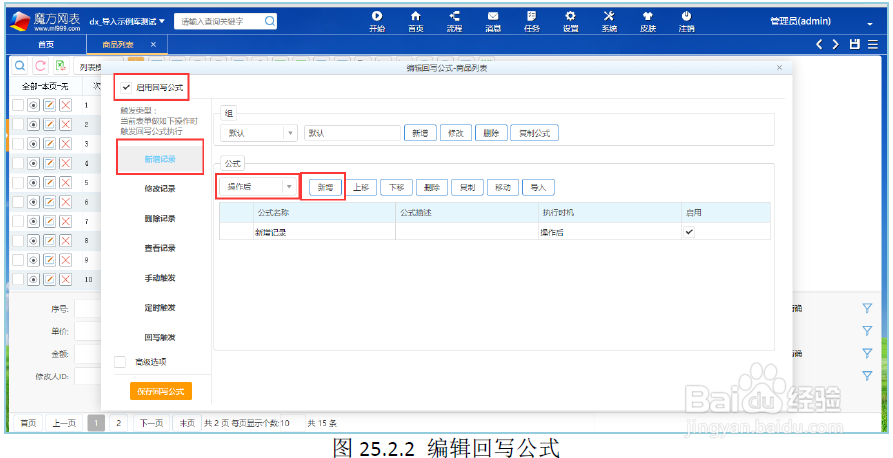 魔方网表中嵌入表的汇总值回写功能实例