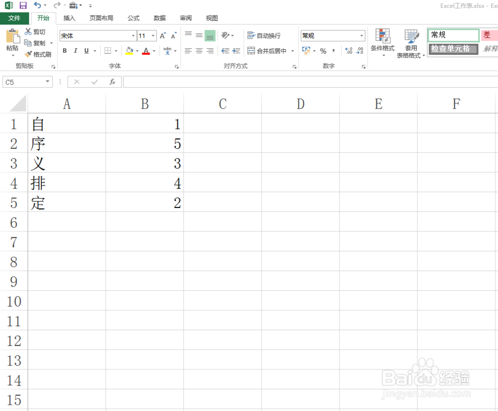Excel设置自定义排序技巧