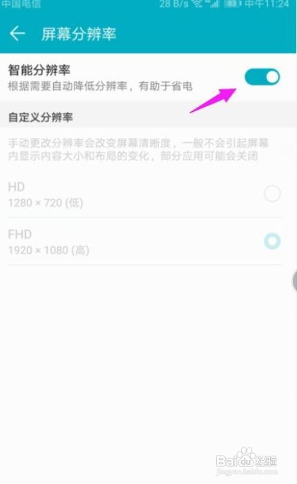 华为手机如何设置智能分辨率