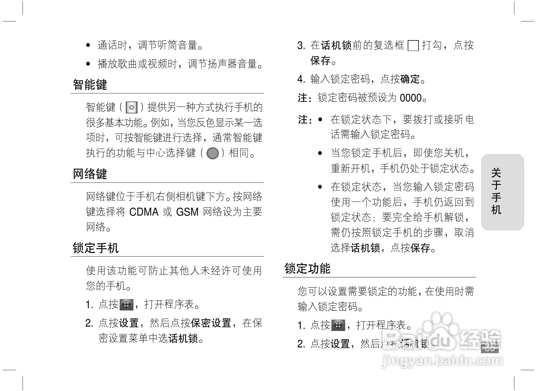 摩托罗拉A1800c手机使用说明书:[4]