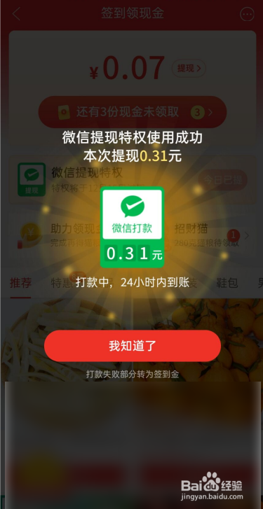 拼多多签到领现金如何提现？